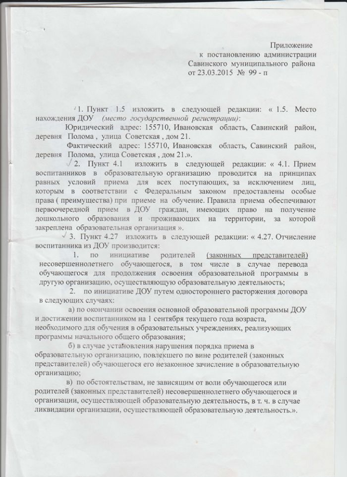 Изменения в Уставе 2015г